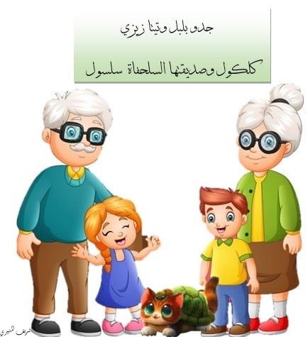 مجلة الجميلات والشرق