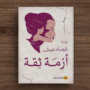 مجلة الجميلات والشرق