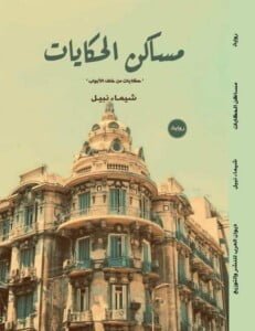 مجلة الجميلات والشرق