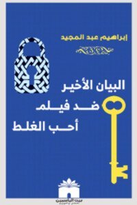 مجلة الجميلات والشرق