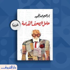 مجلة الجميلات والشرق