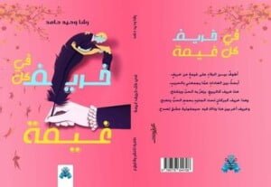 مجلة الجميلات والشرق