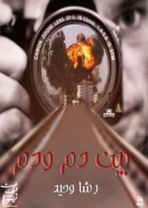 مجلة الجميلات والشرق