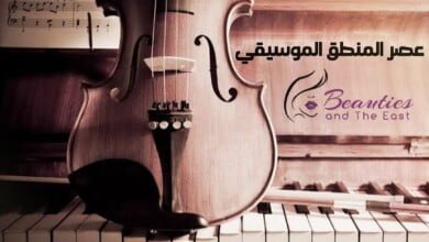 مجلة الجميلات والشرق