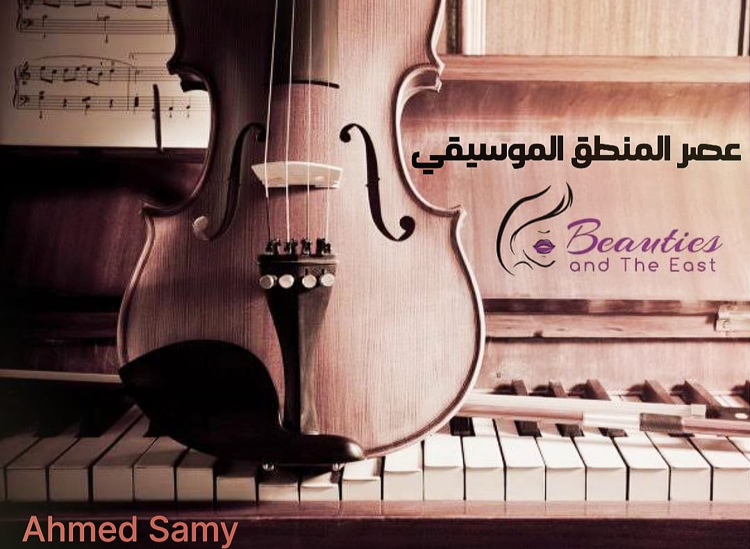 مجلة الجميلات والشرق