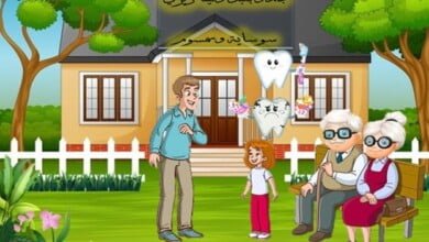 مجلة الجميلات والشرق