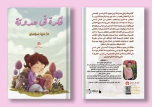 مجلة الجميلات والشرق