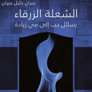 مجلة الجميلات والشرق