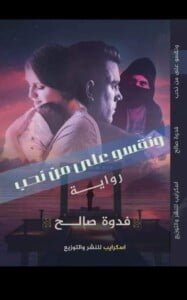 مجلة الجميلات والشرق