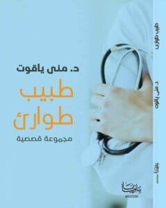 مجلة الجميلات والشرق