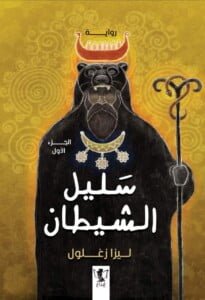 مجلة الجميلات والشرق