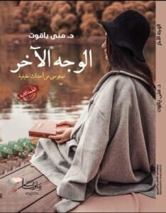 مجلة الجميلات والشرق