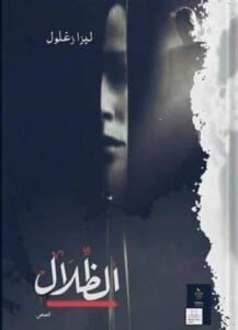 مجلة الجميلات والشرق