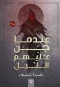 مجلة الجميلات والشرق