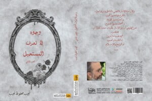مجلة الجميلات والشرق