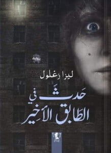 مجلة الجميلات والشرق