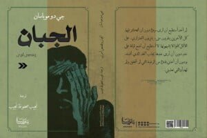 مجلة الجميلات والشرق
