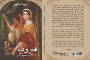 مجلة الجميلات والشرق