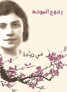 مجلة الجميلات والشرق