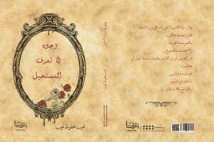 مجلة الجميلات والشرق