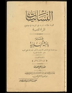 باحثة البادية