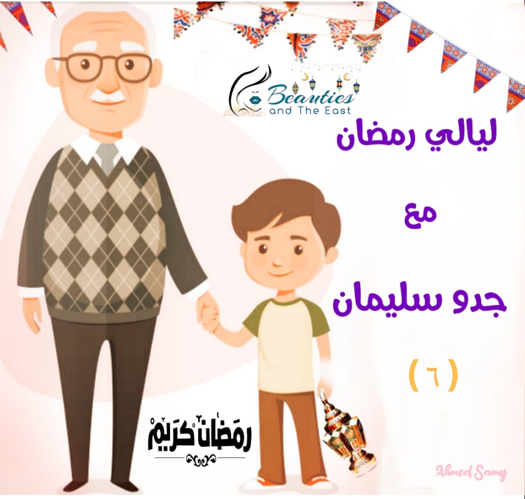 مجلة الجميلات والشرق