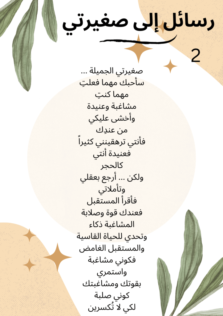 مجلة الجميلات والشرق