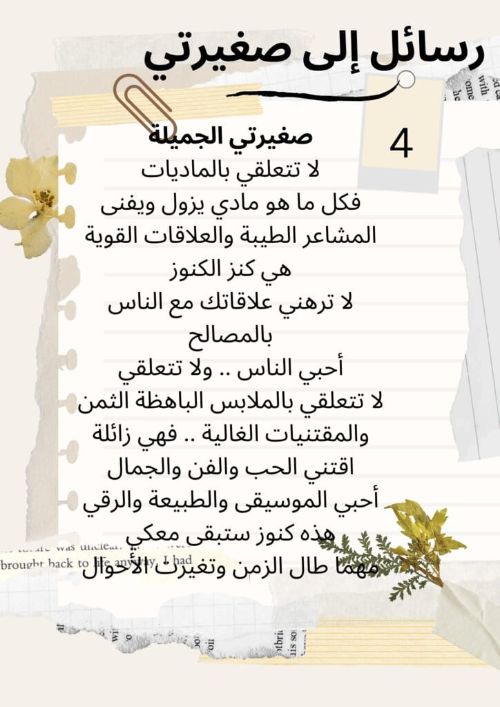 صغيرتي الجميلة