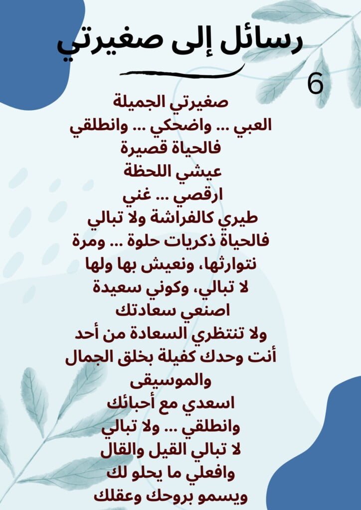 رسائل إلى صغيرتي